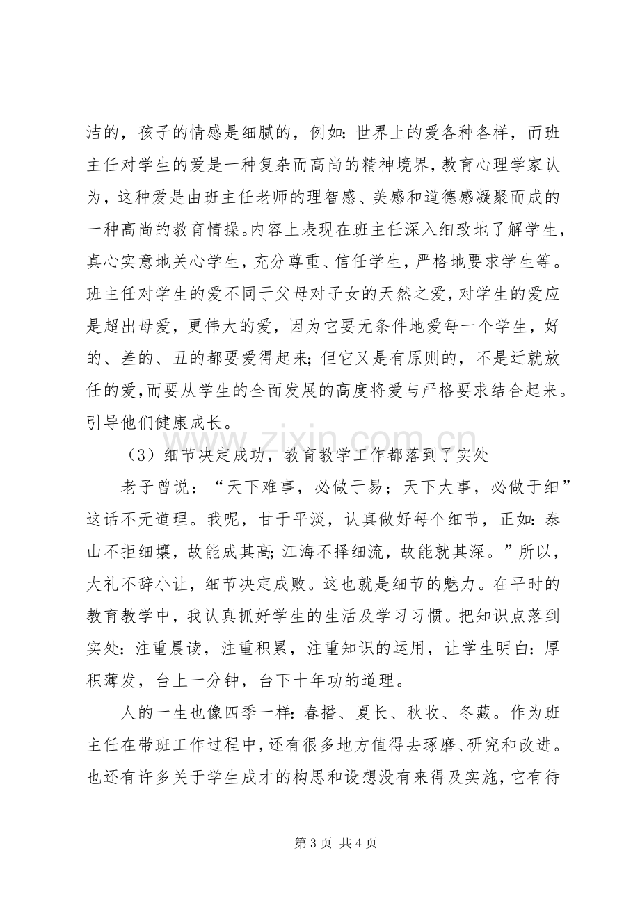 20XX年小学二年级班主任工作总结范文.docx_第3页