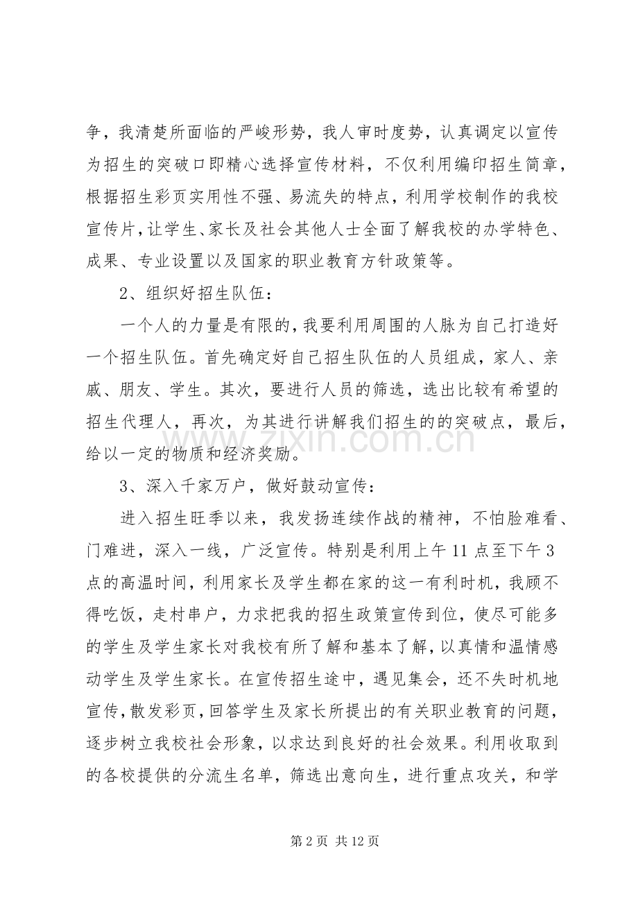 20XX年大学招生办个人上半年工作总结.docx_第2页