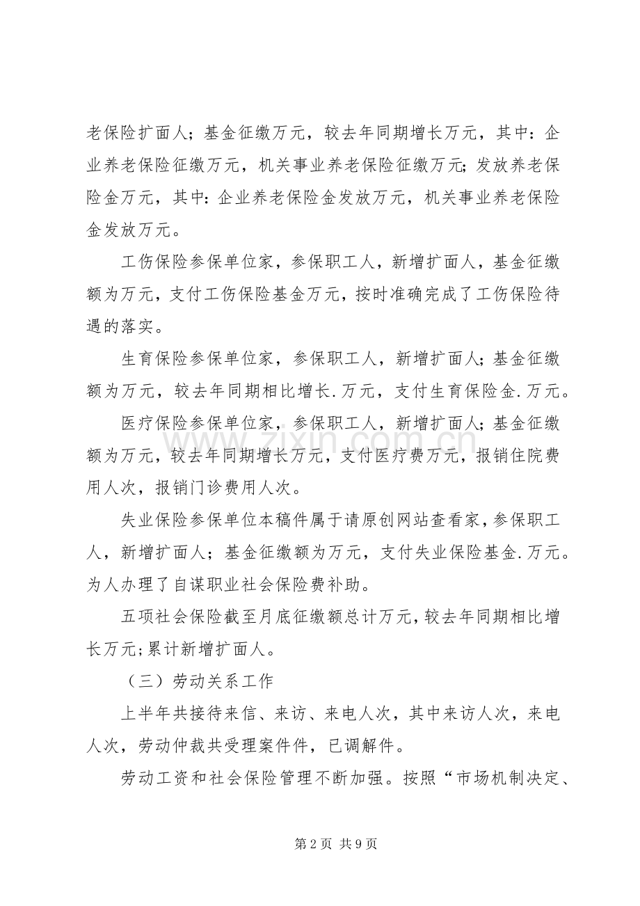 劳动和社会保障局某年半年工作总结 .docx_第2页