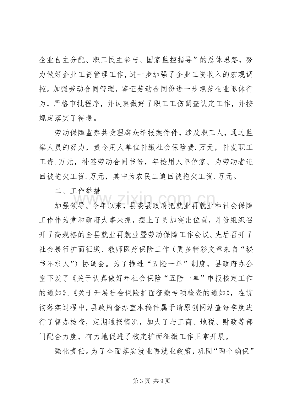 劳动和社会保障局某年半年工作总结 .docx_第3页