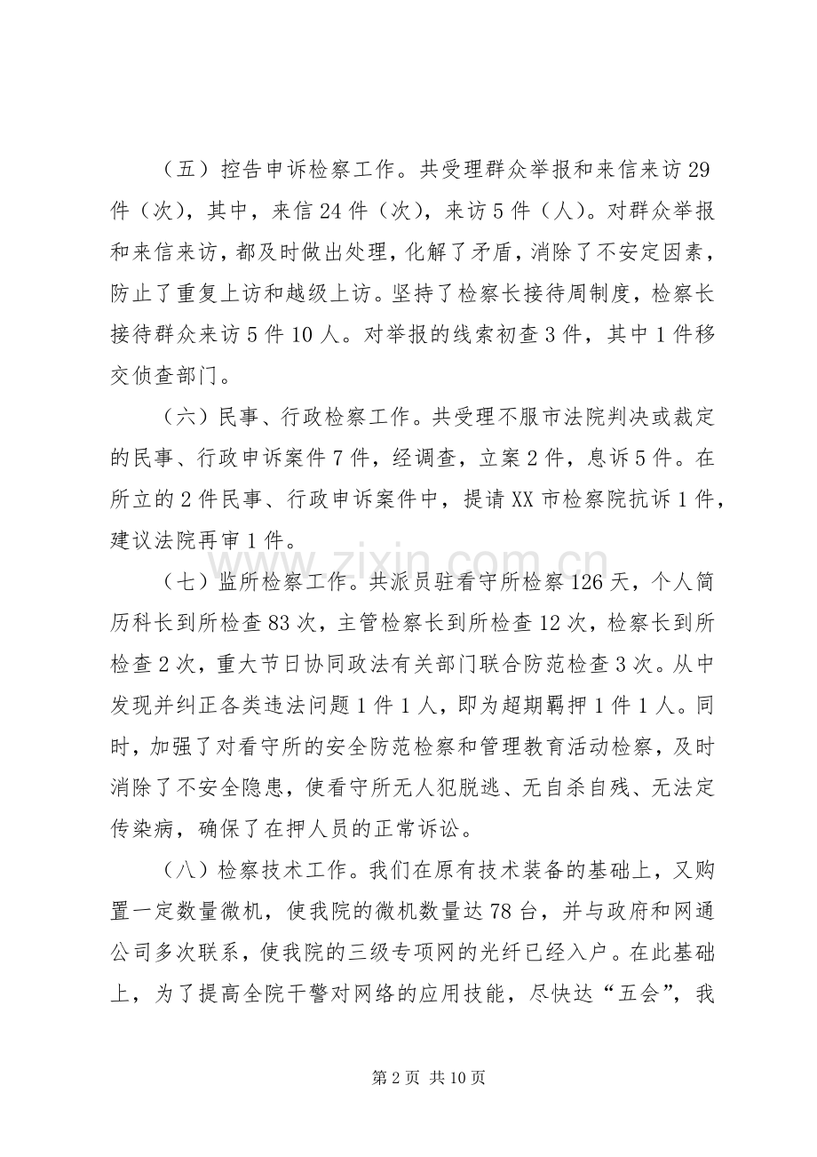 公务员年终工作总结范文三篇 .docx_第2页