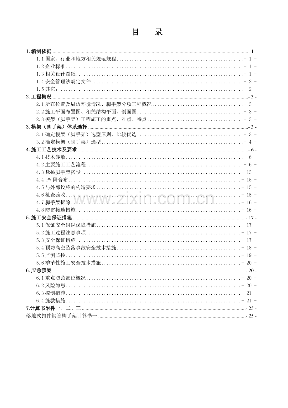 双排脚手架施工专项方案及脚手架计算书(64页).doc_第1页