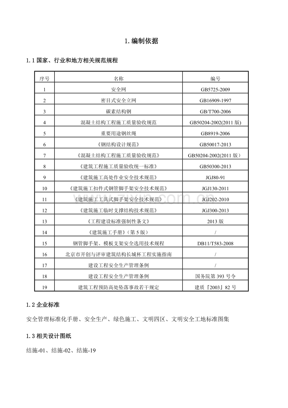 双排脚手架施工专项方案及脚手架计算书(64页).doc_第2页