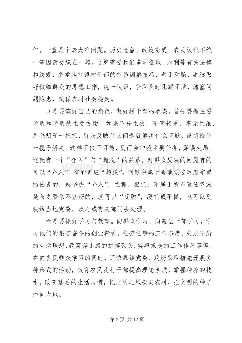 村支书做好驻村工作体会心得.docx_第2页