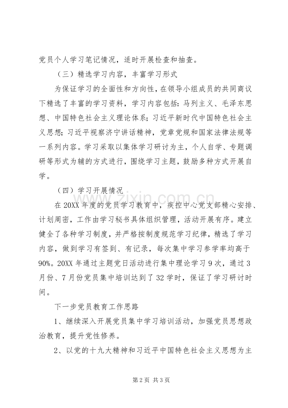 党员学习培训工作总结 .docx_第2页