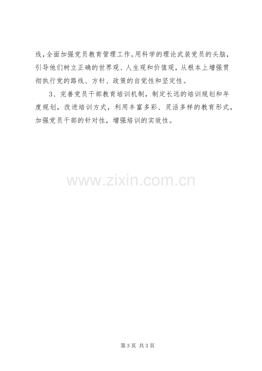 党员学习培训工作总结 .docx_第3页