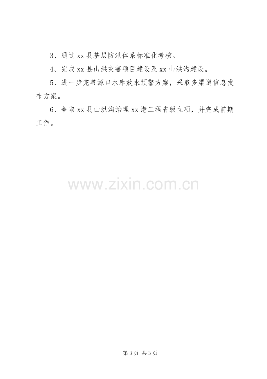 20XX年防汛防台抗旱工作总结.docx_第3页