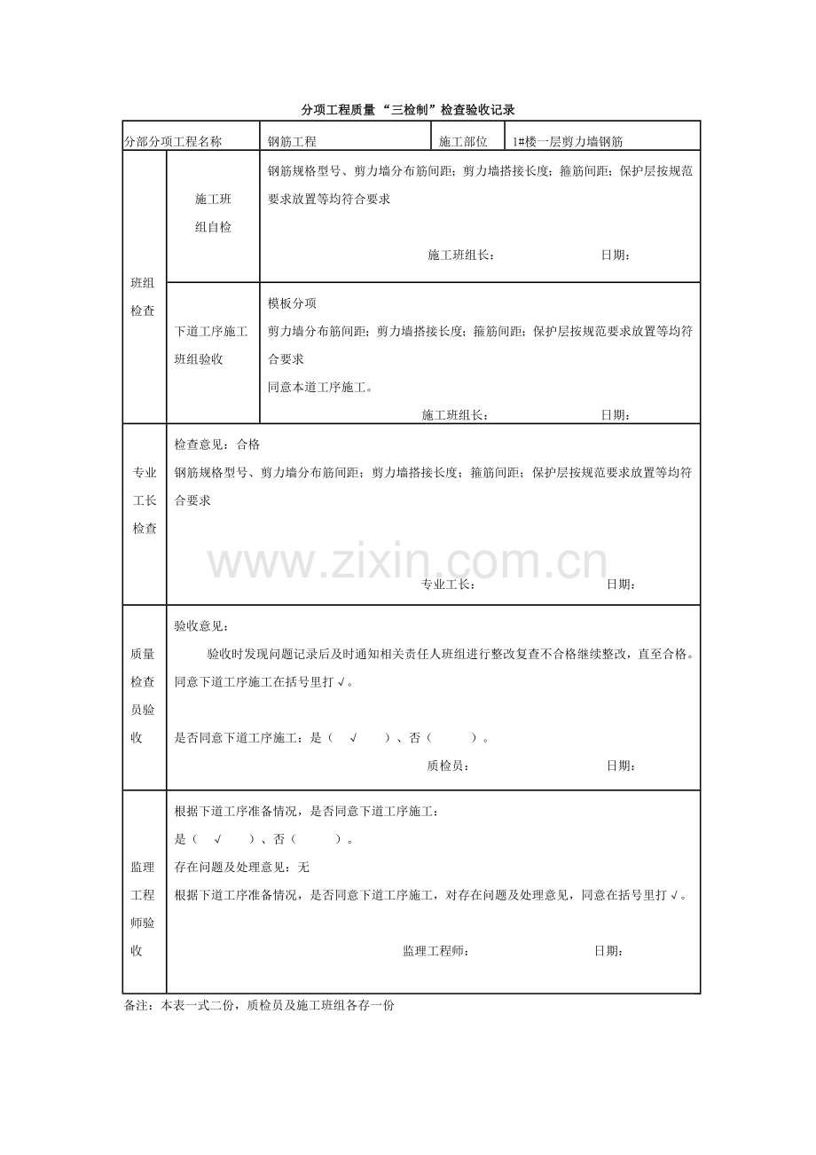 施工现场三检制标准记录表.docx_第1页