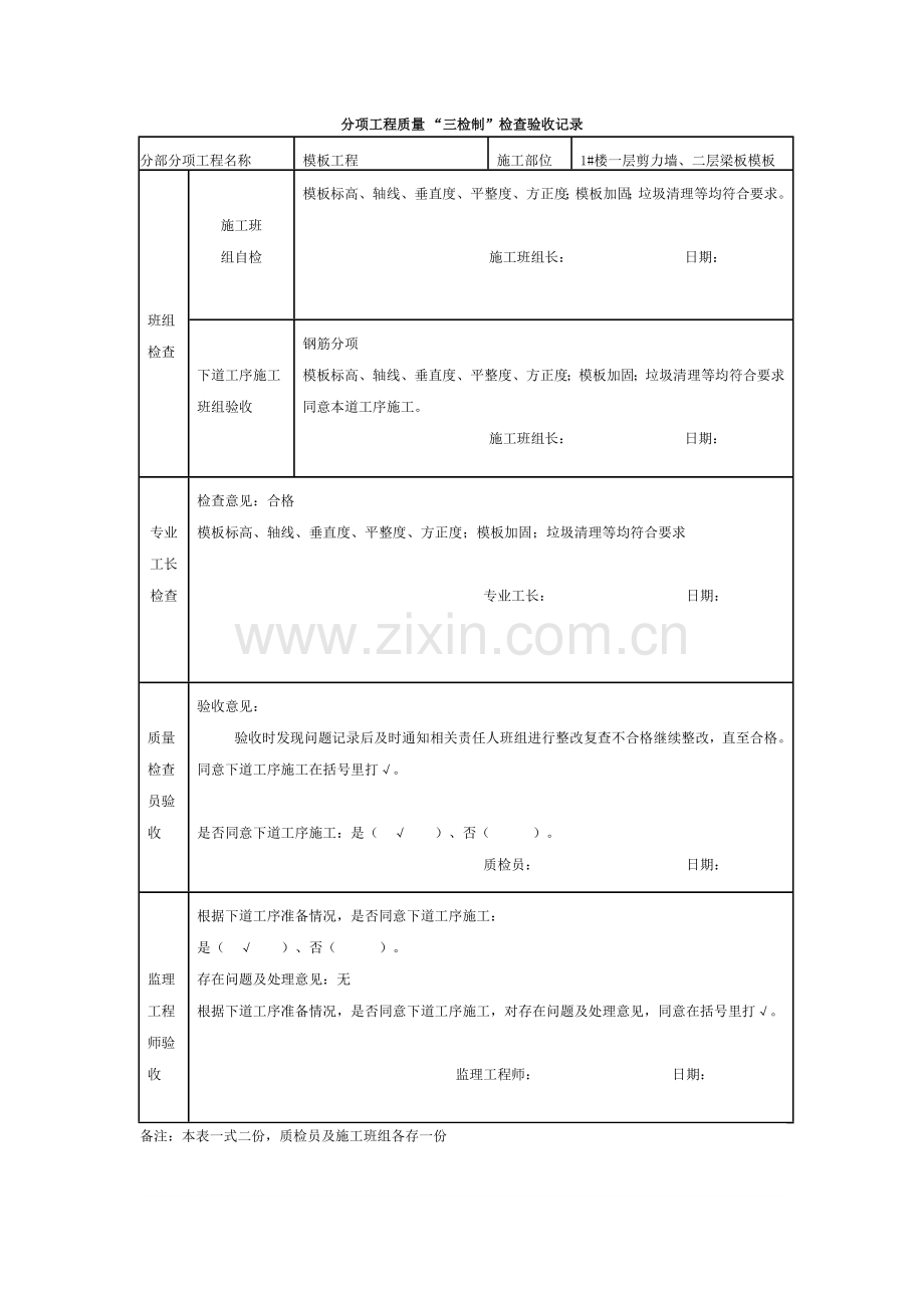 施工现场三检制标准记录表.docx_第2页