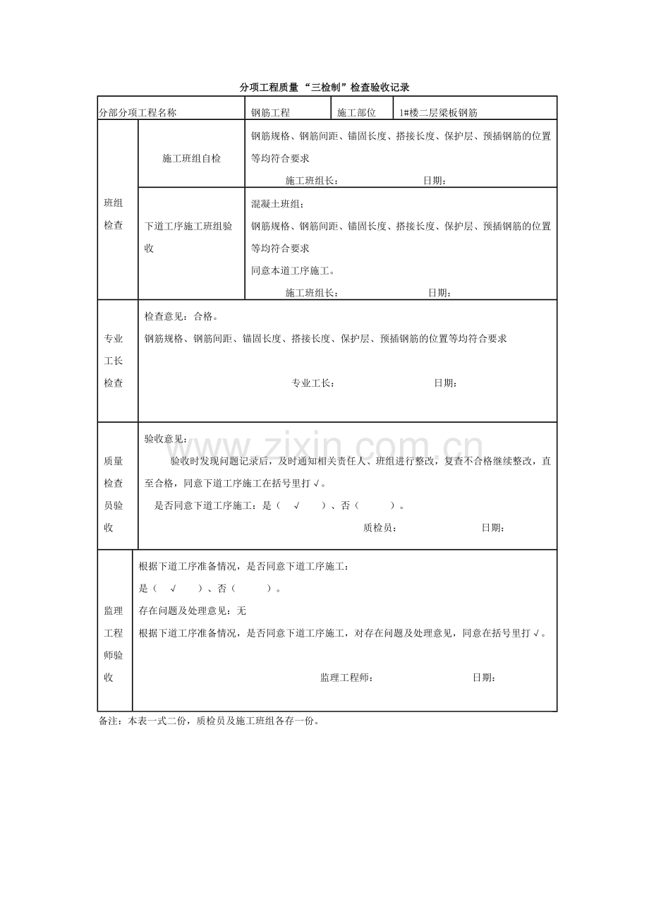 施工现场三检制标准记录表.docx_第3页