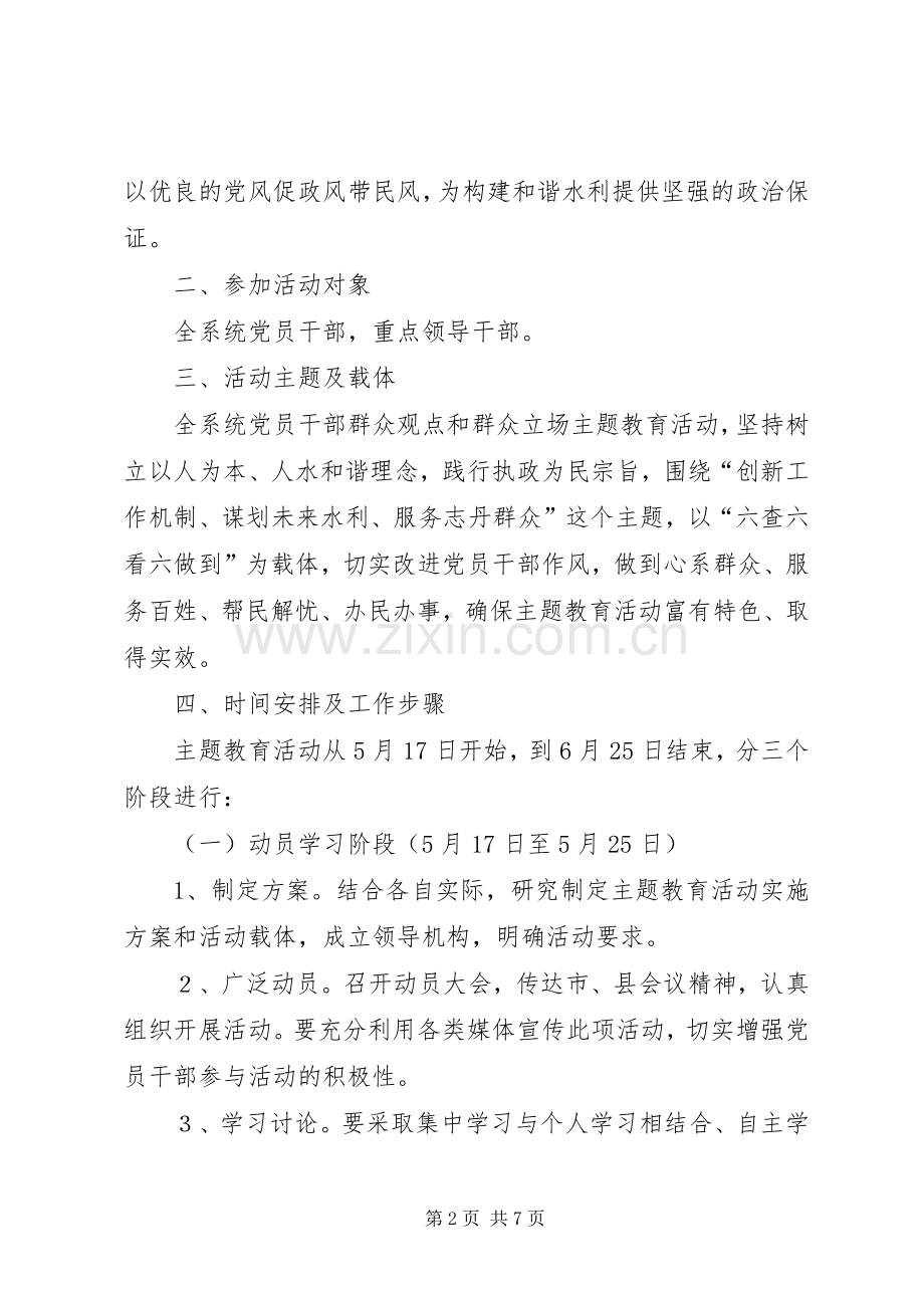 学校关于在党员干部中广泛开展群众观点和群众立场主题教育活动的工作总结 .docx_第2页