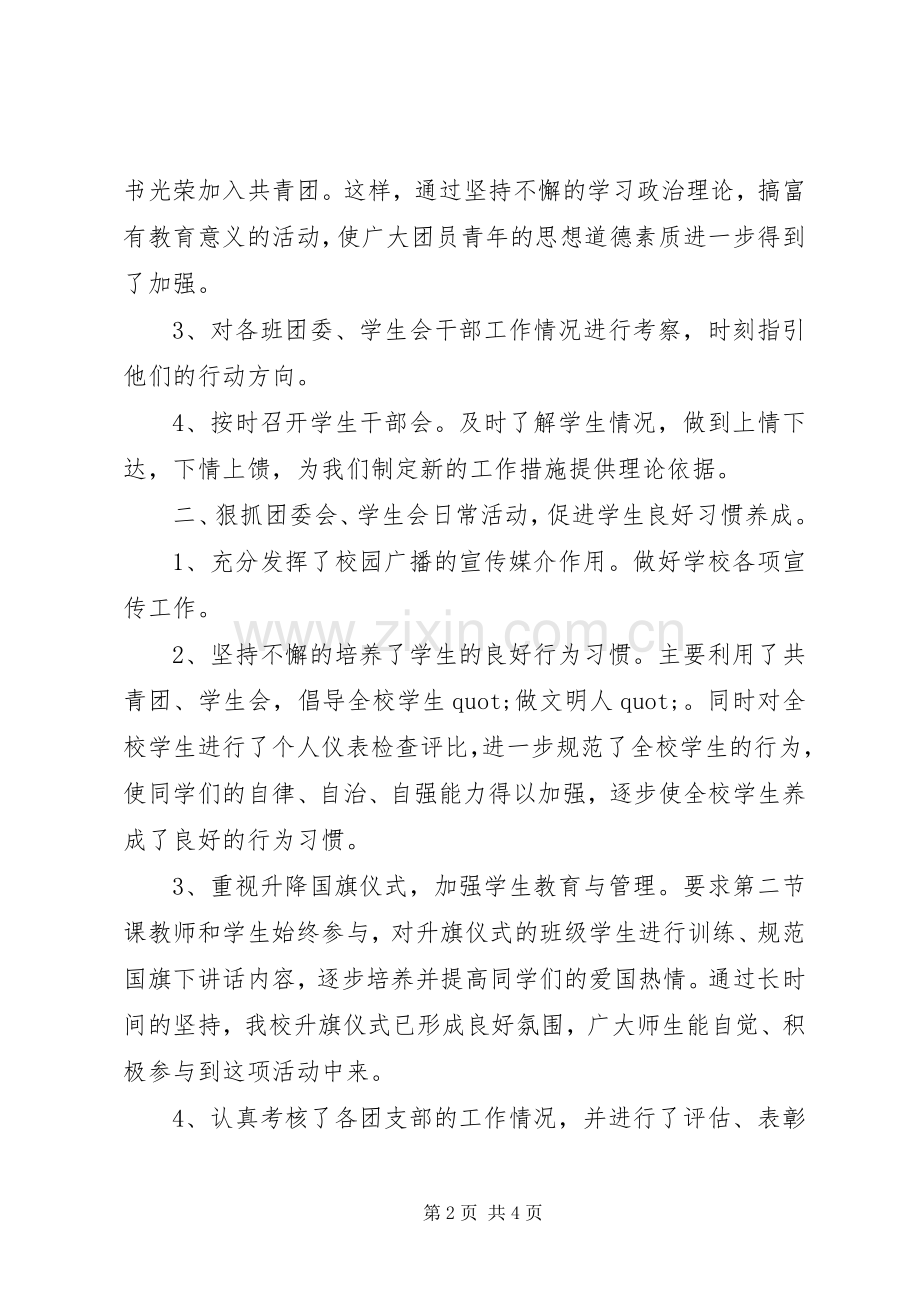 学校团委的工作总结范文 .docx_第2页