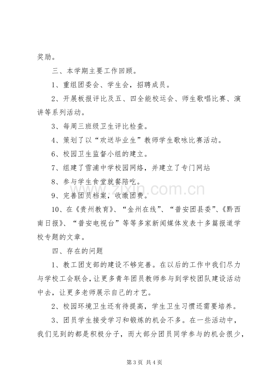 学校团委的工作总结范文 .docx_第3页