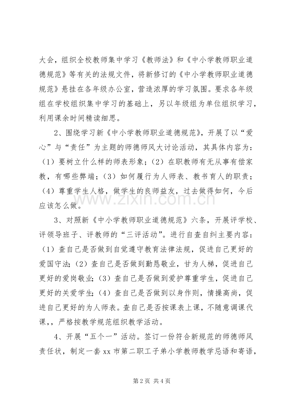 学习新《中小学教师职业道德规范》总结 .docx_第2页