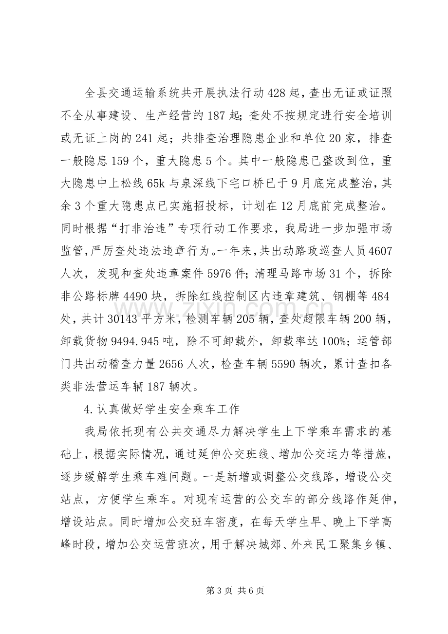 交通局综治信访和社会管理工作总结 .docx_第3页