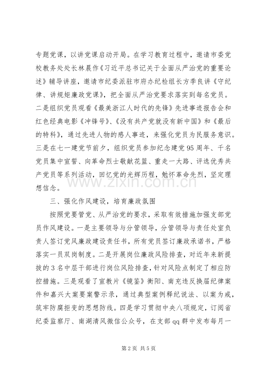 20XX年党支部下半年党建工作总结.docx_第2页