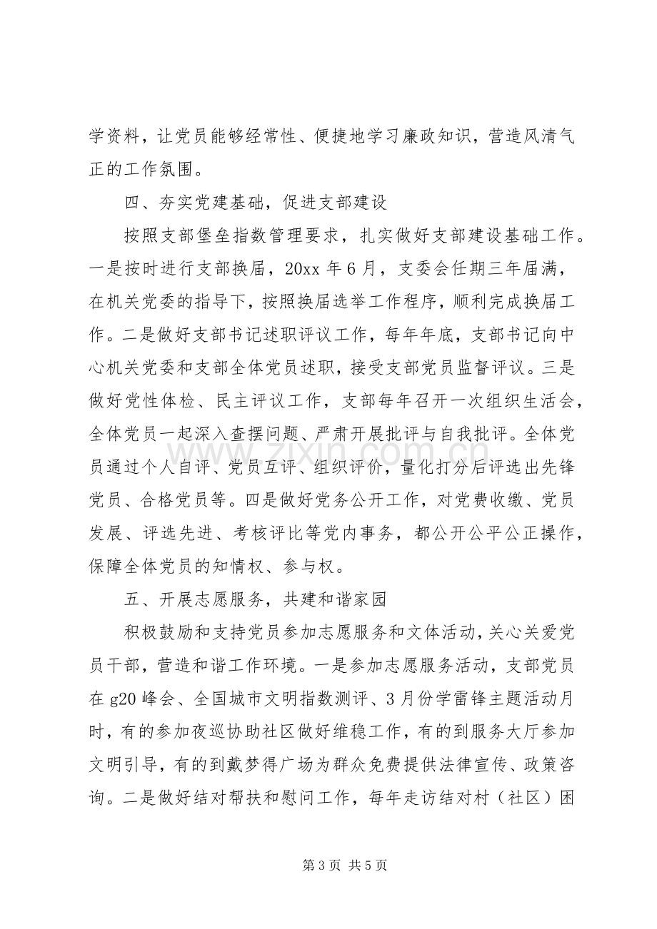 20XX年党支部下半年党建工作总结.docx_第3页