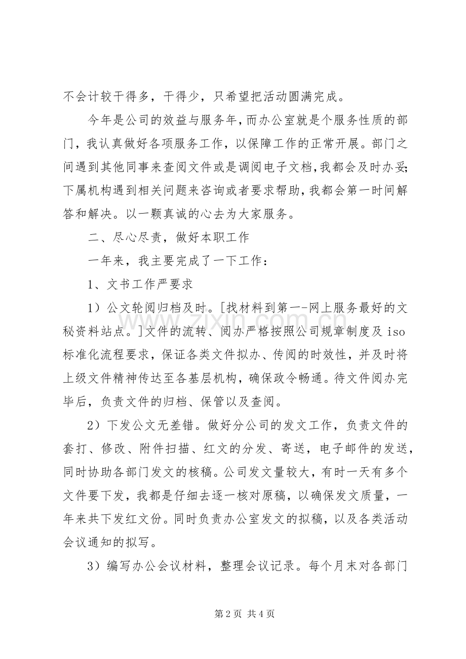 XX年办公室文书年终总结 .docx_第2页