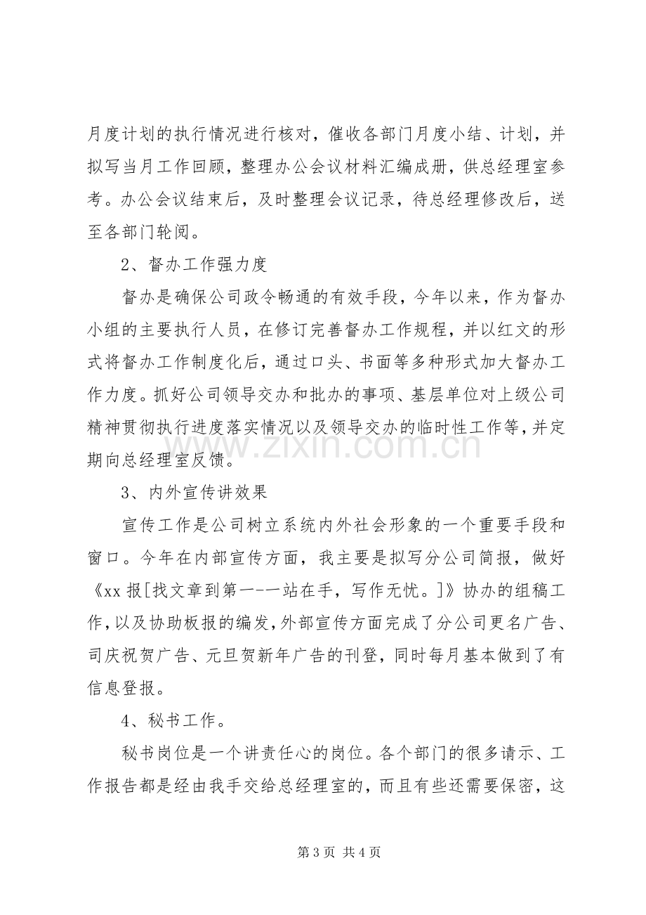 XX年办公室文书年终总结 .docx_第3页