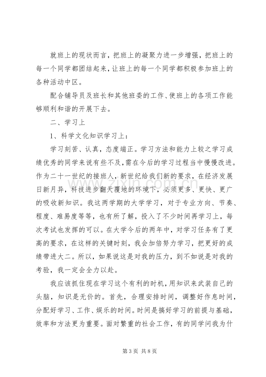 大学宿管会个人工作总结 .docx_第3页