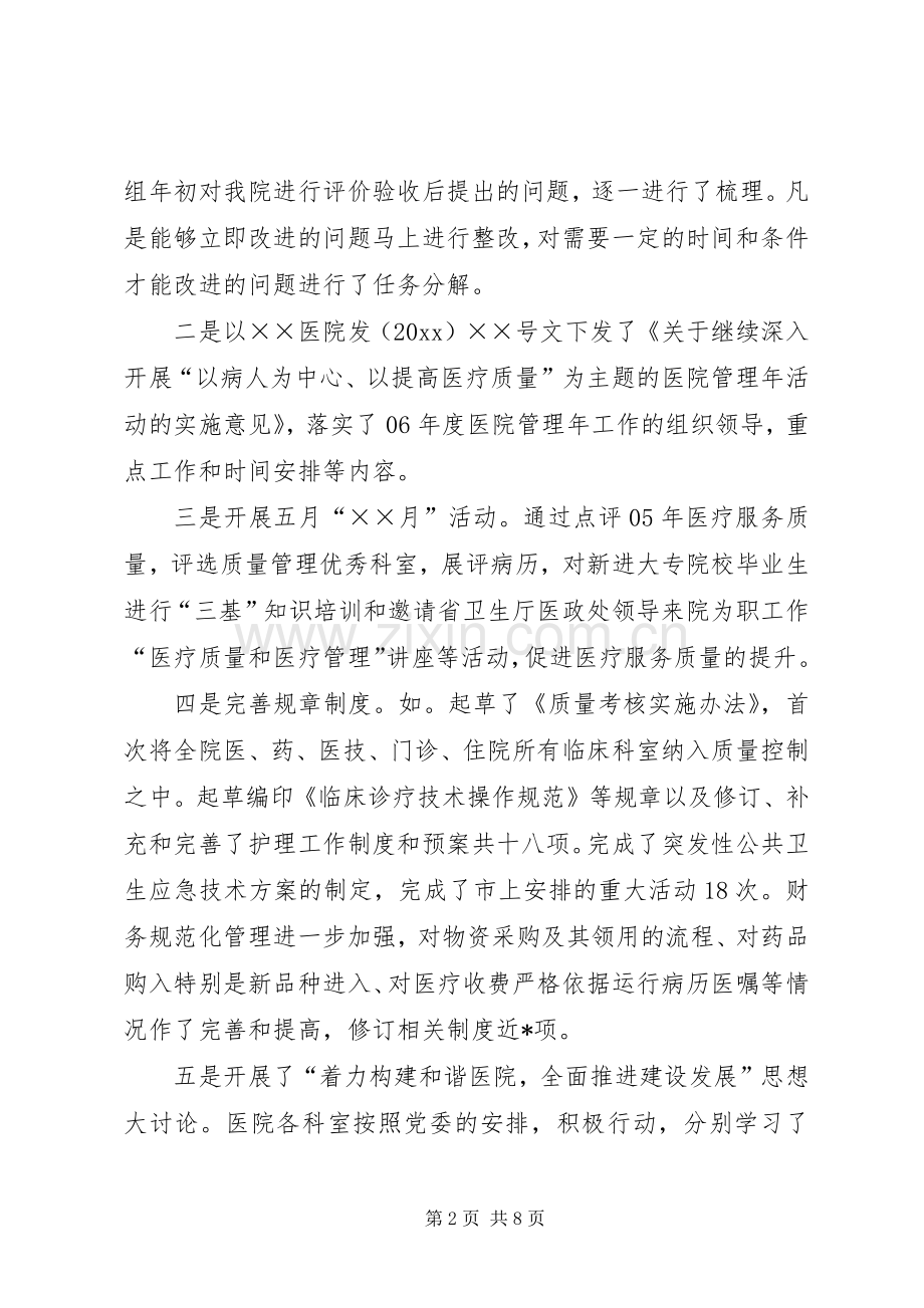 医院上半年工作总结 (21).docx_第2页