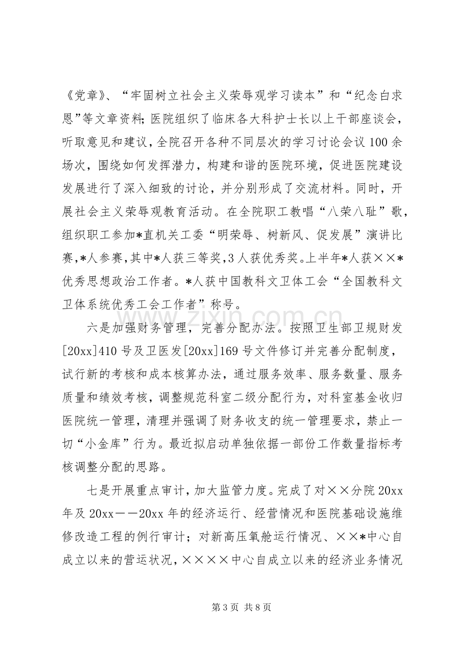 医院上半年工作总结 (21).docx_第3页