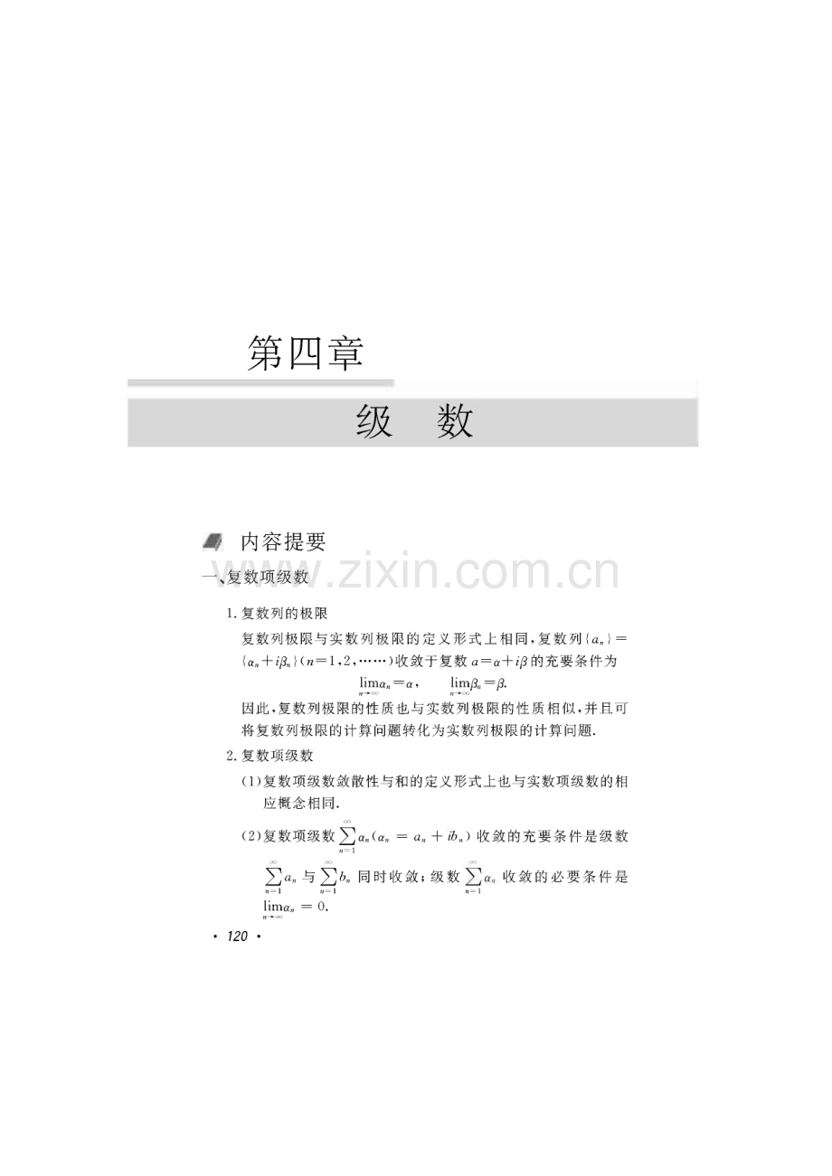 复变函数辅导下第四版 课后答案.pdf_第1页