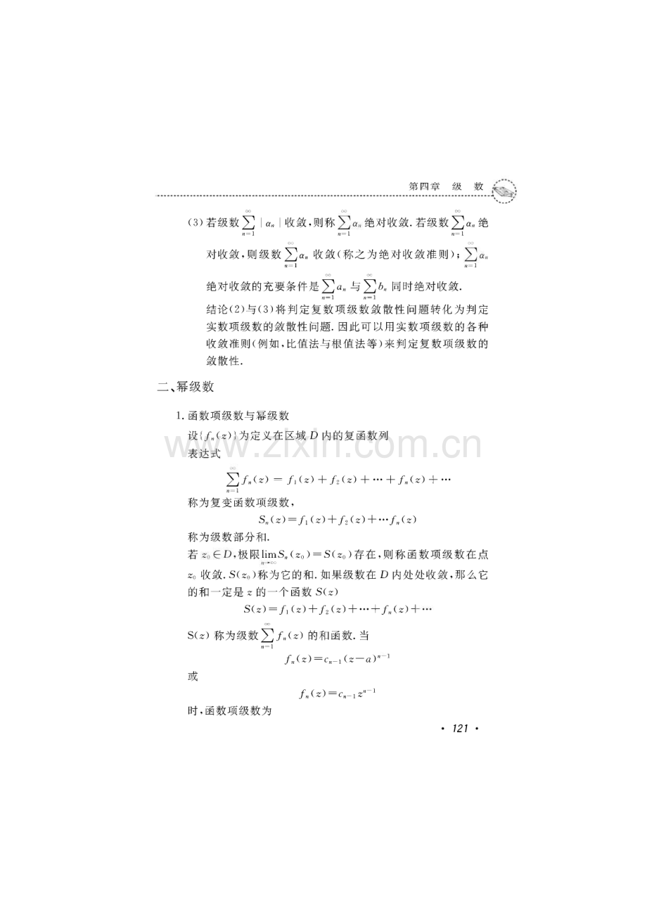 复变函数辅导下第四版 课后答案.pdf_第2页