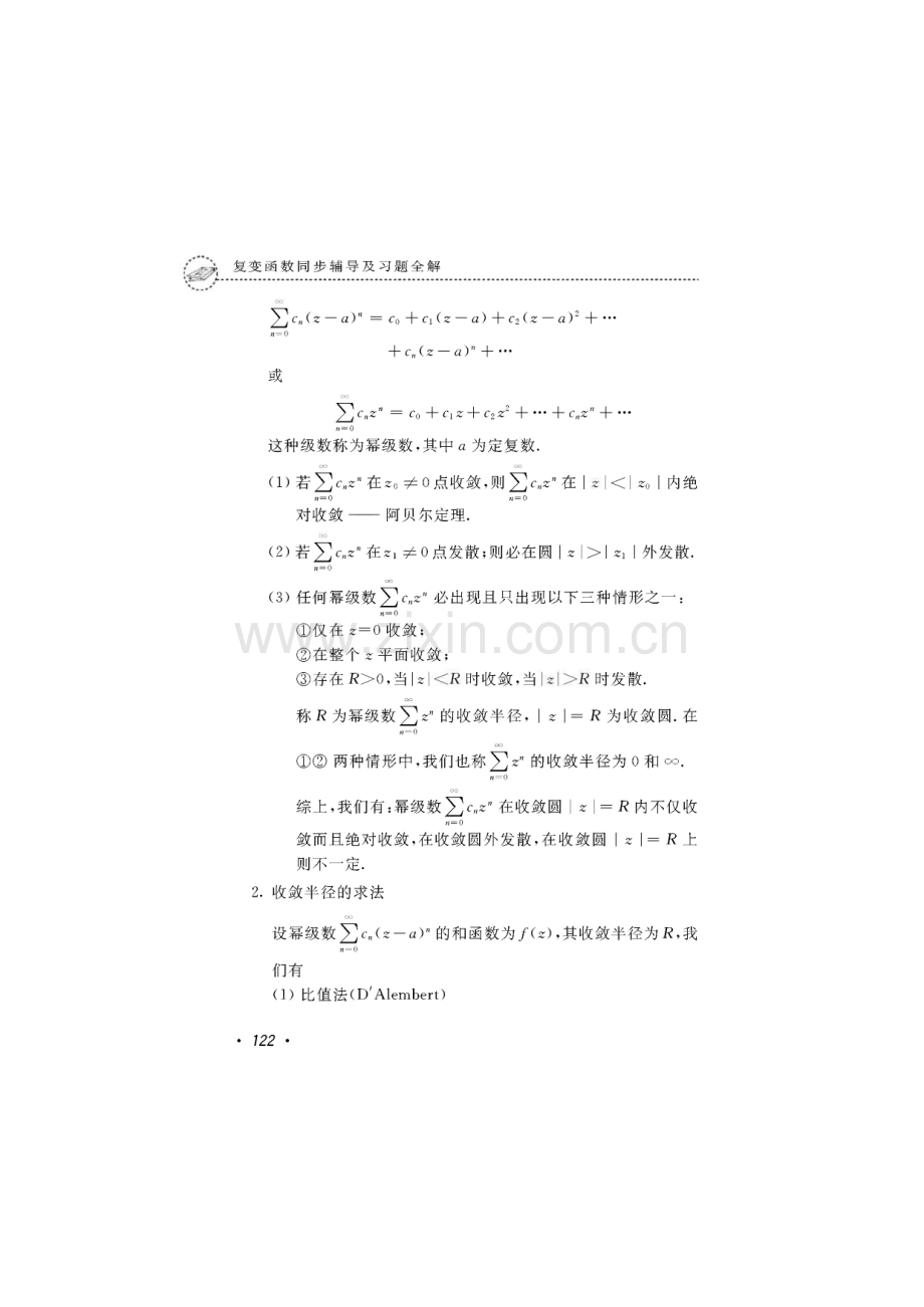 复变函数辅导下第四版 课后答案.pdf_第3页