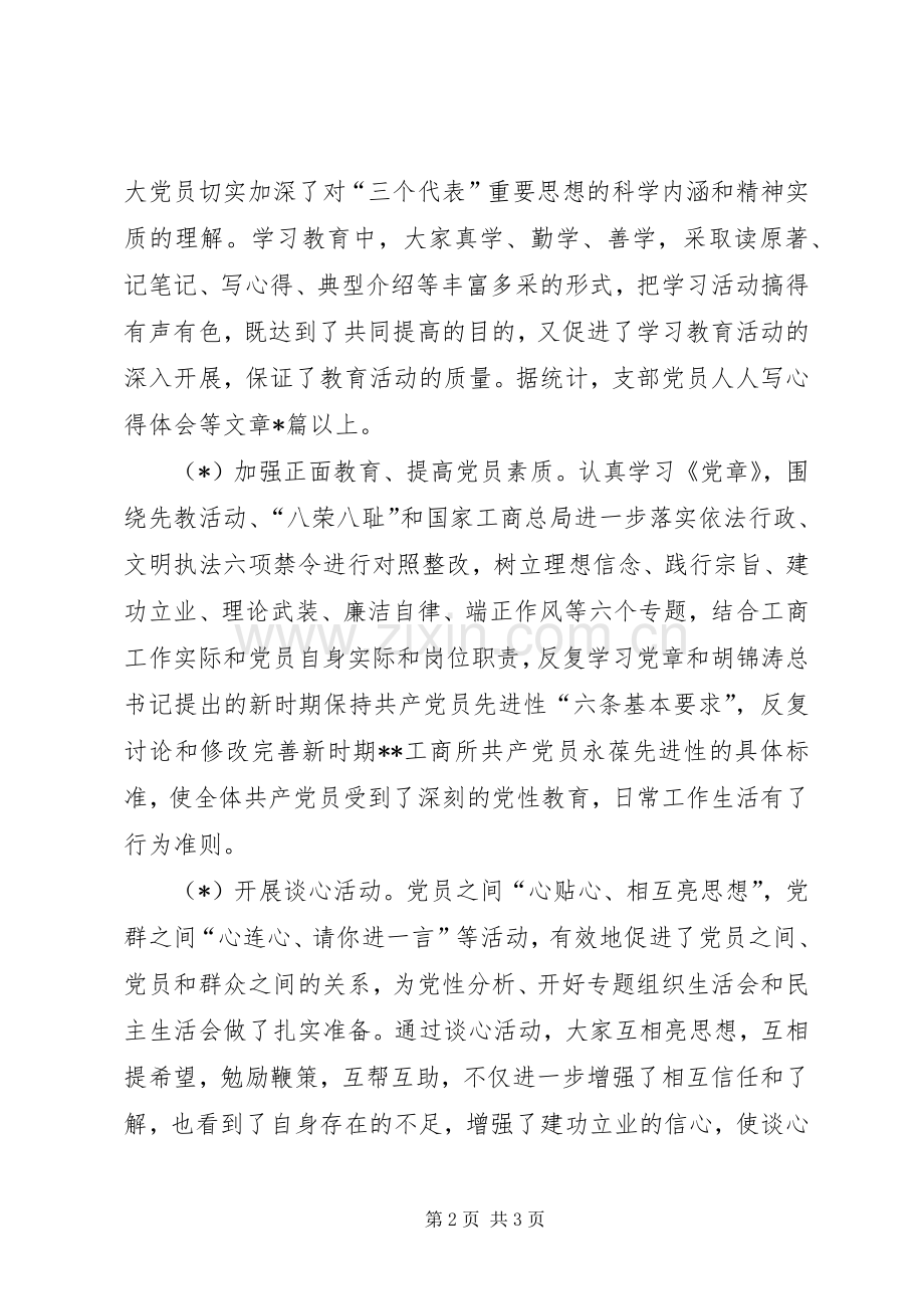 工商所党支部20XX年上半年工作总结.docx_第2页