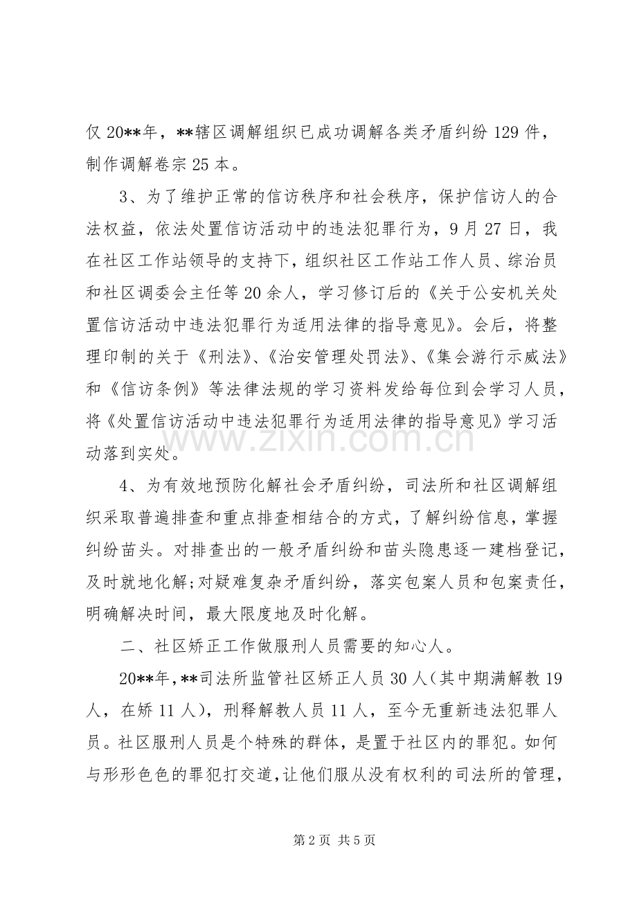 20XX年司法所长年终个人总结.docx_第2页