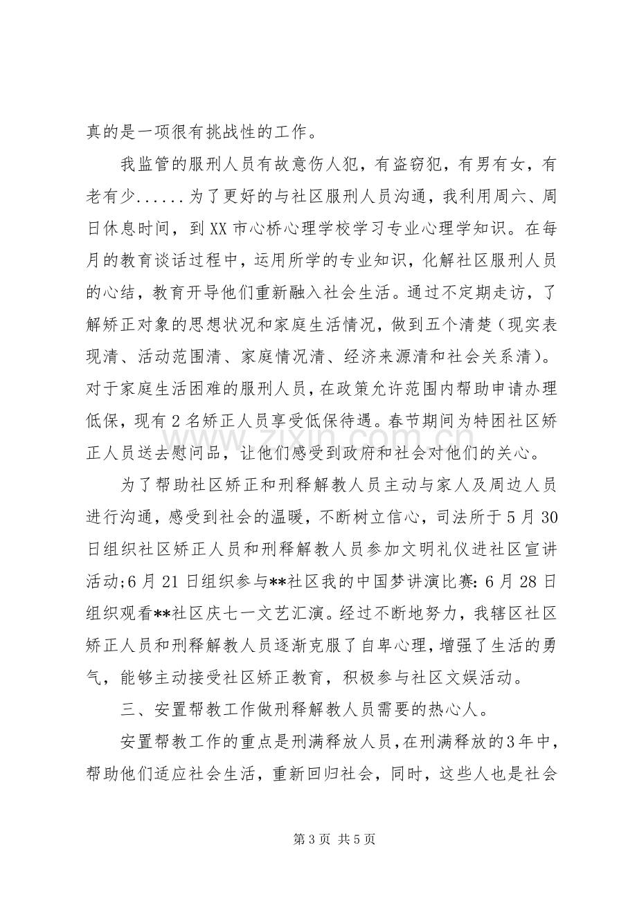 20XX年司法所长年终个人总结.docx_第3页