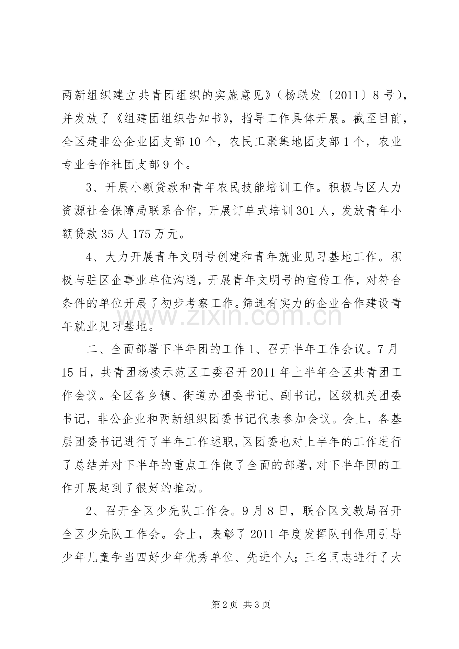 团委挂职干部第三季度个人工作总结 .docx_第2页