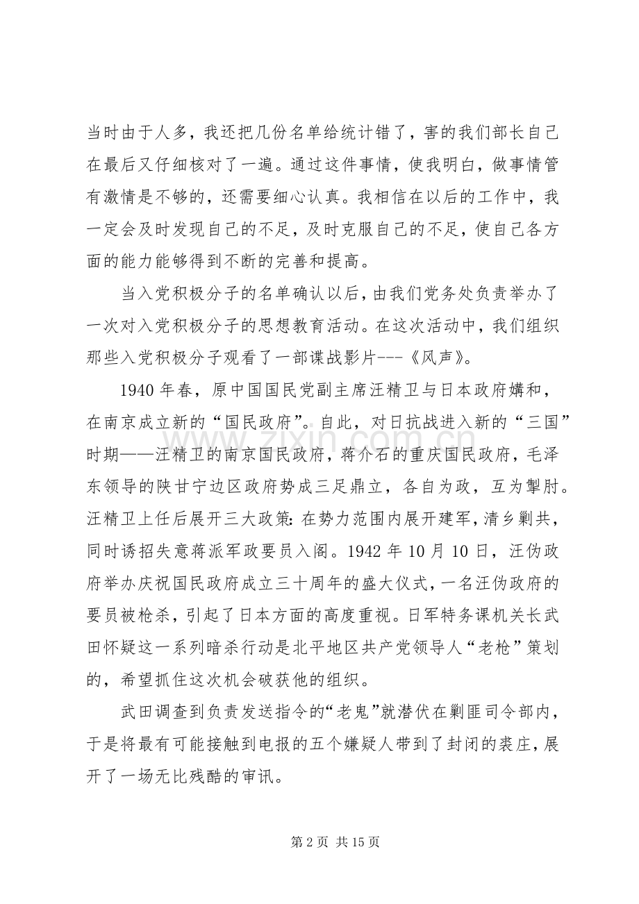 党务处年度工作总结 .docx_第2页