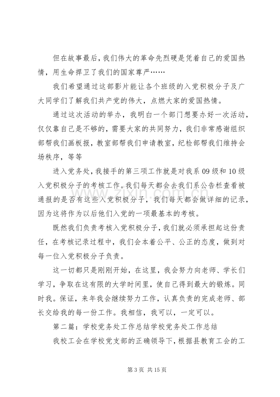 党务处年度工作总结 .docx_第3页