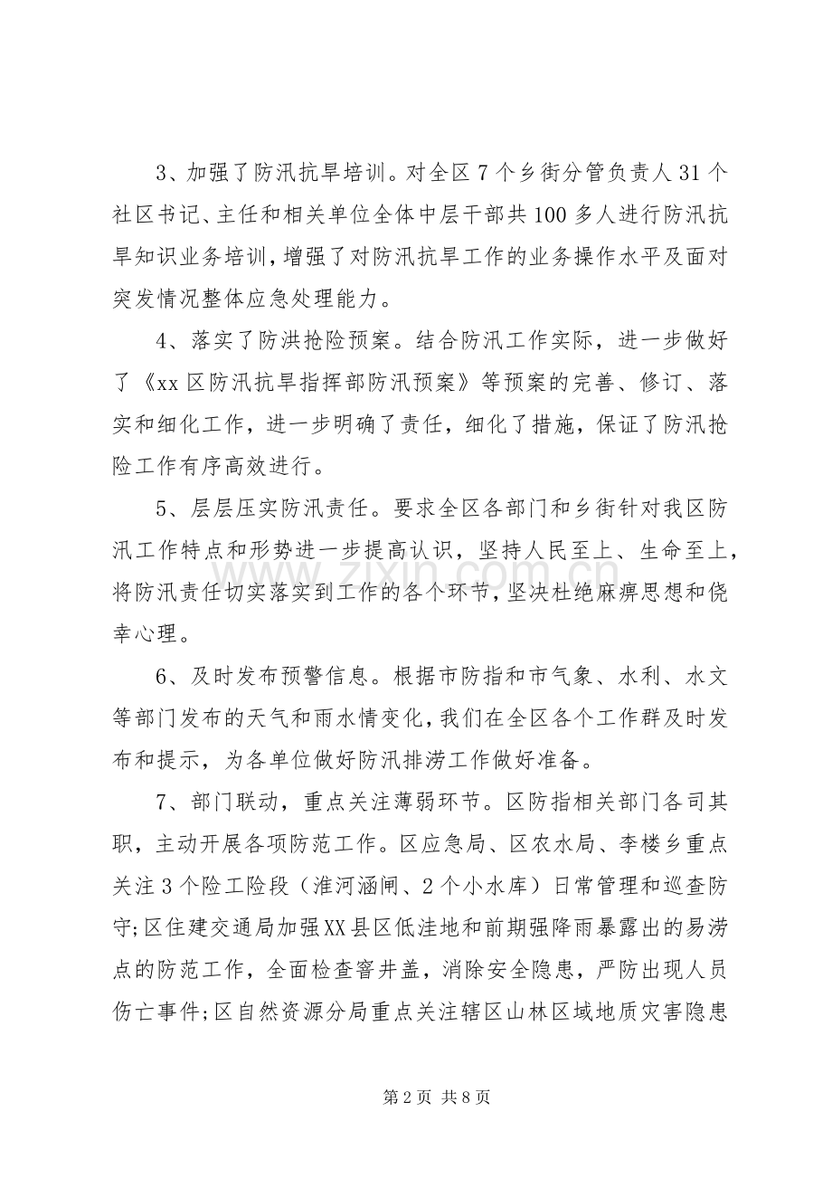 20XX年抗洪防汛半年总结三篇.docx_第2页