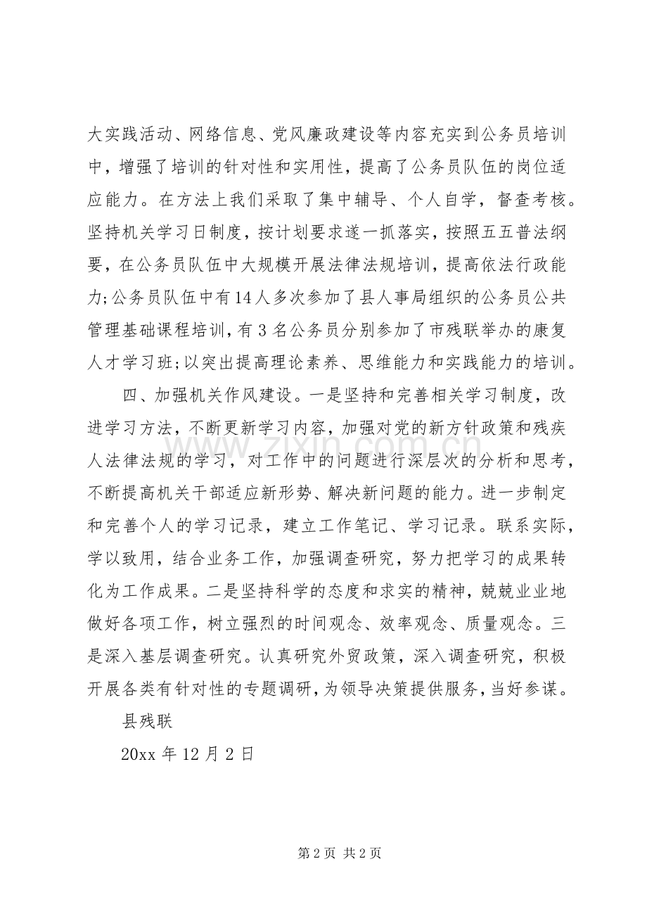 县残联人才工作总结 .docx_第2页