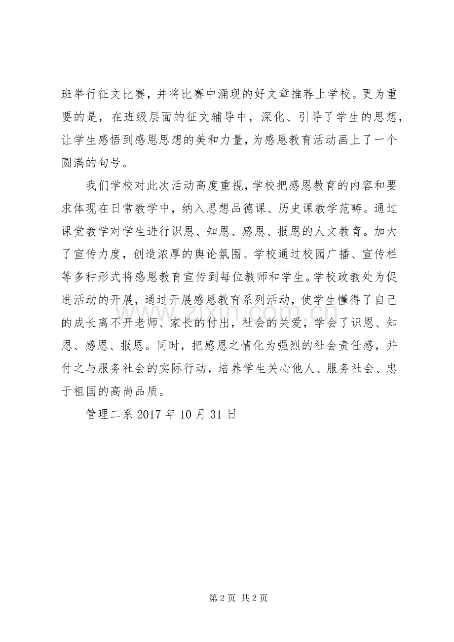 学校“感恩教育月”活动总结 .docx_第2页