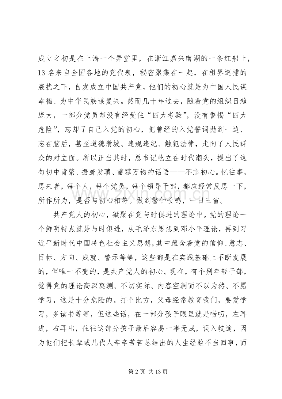 不忘初心牢记使命心得五篇.docx_第2页