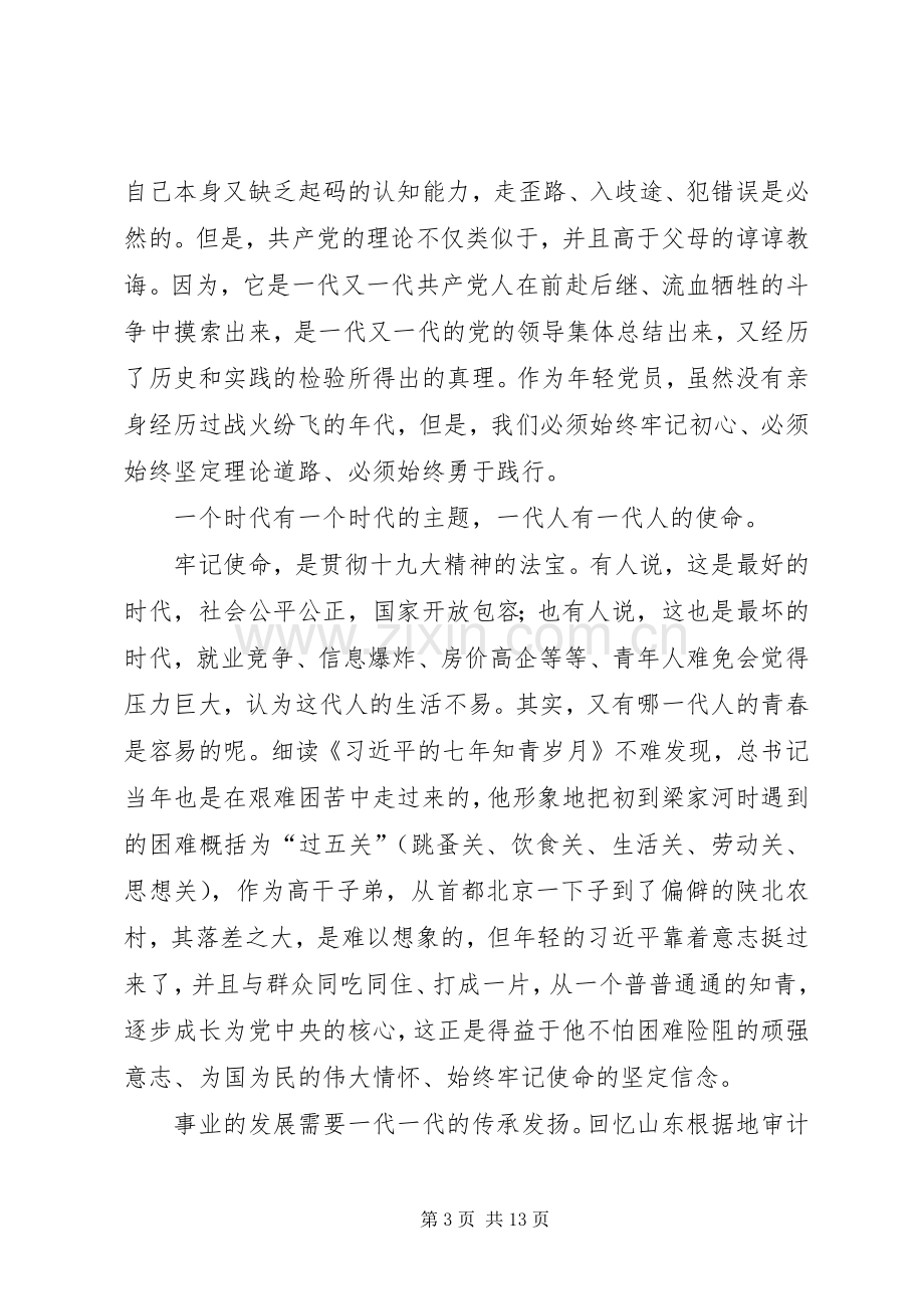 不忘初心牢记使命心得五篇.docx_第3页