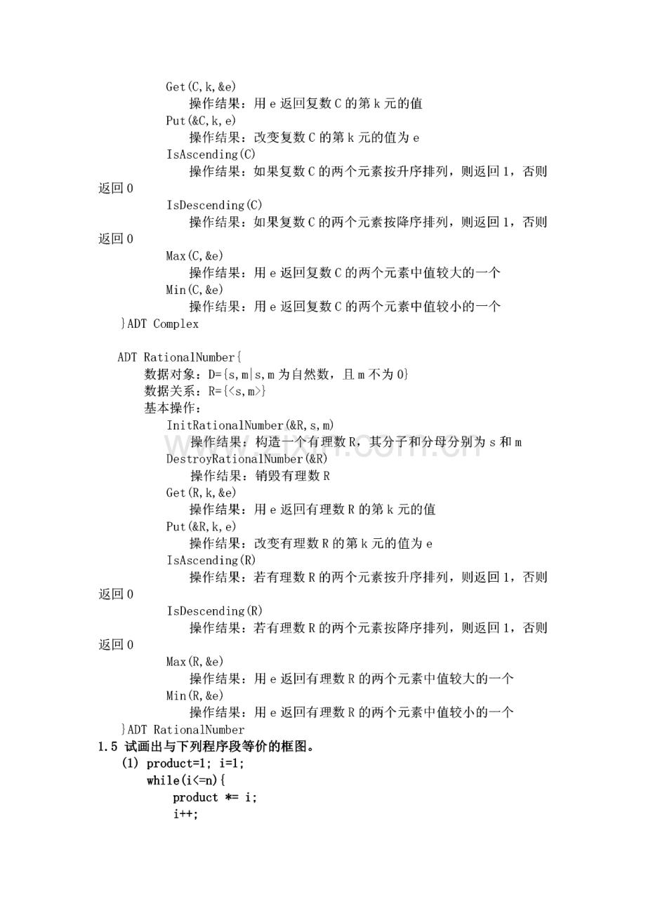 数据结构题集答案(C语言版).pdf_第2页