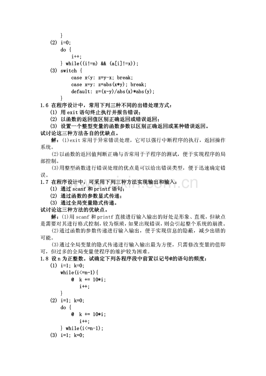 数据结构题集答案(C语言版).pdf_第3页