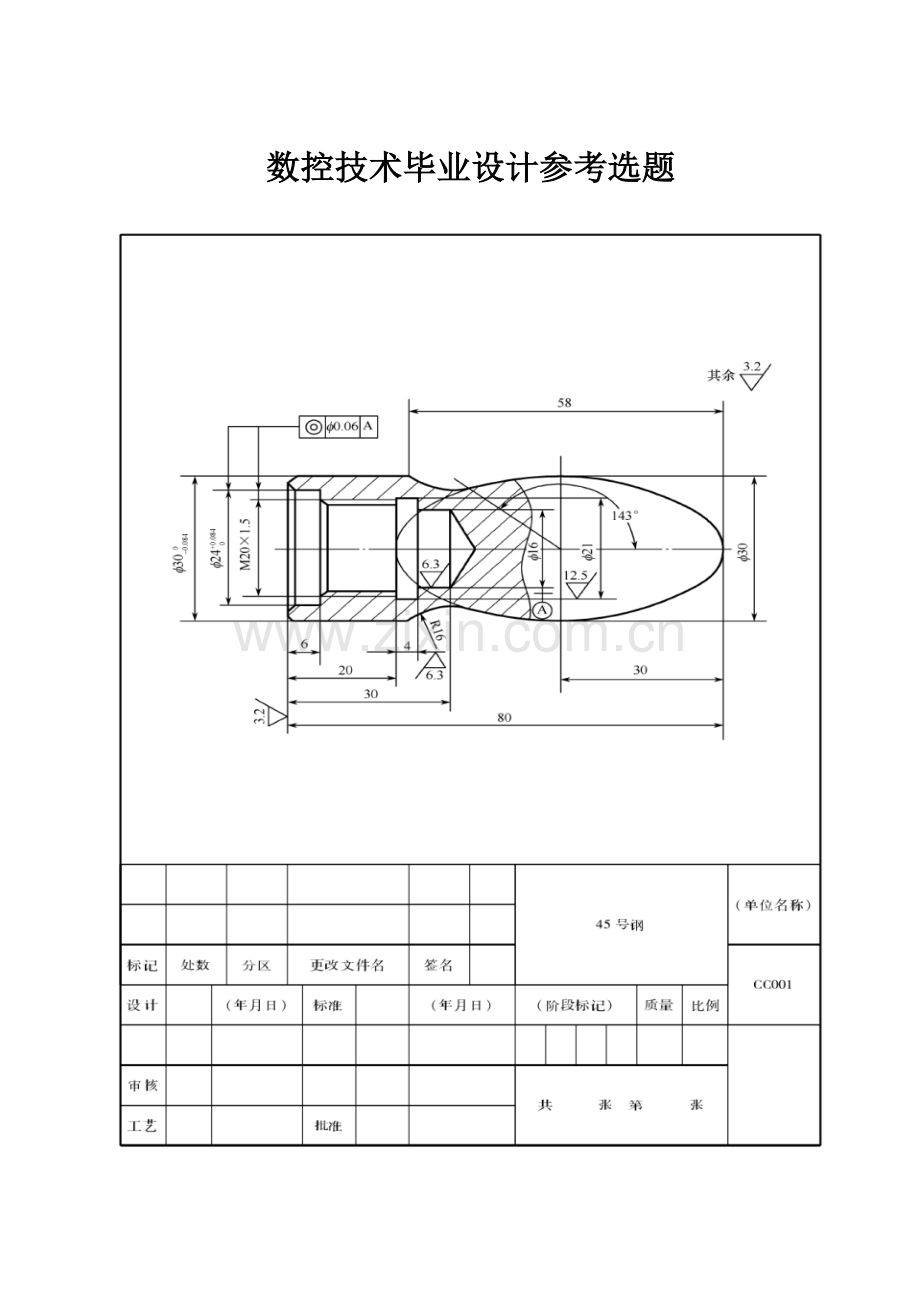 数控技术毕业设计参考选题.docx_第1页