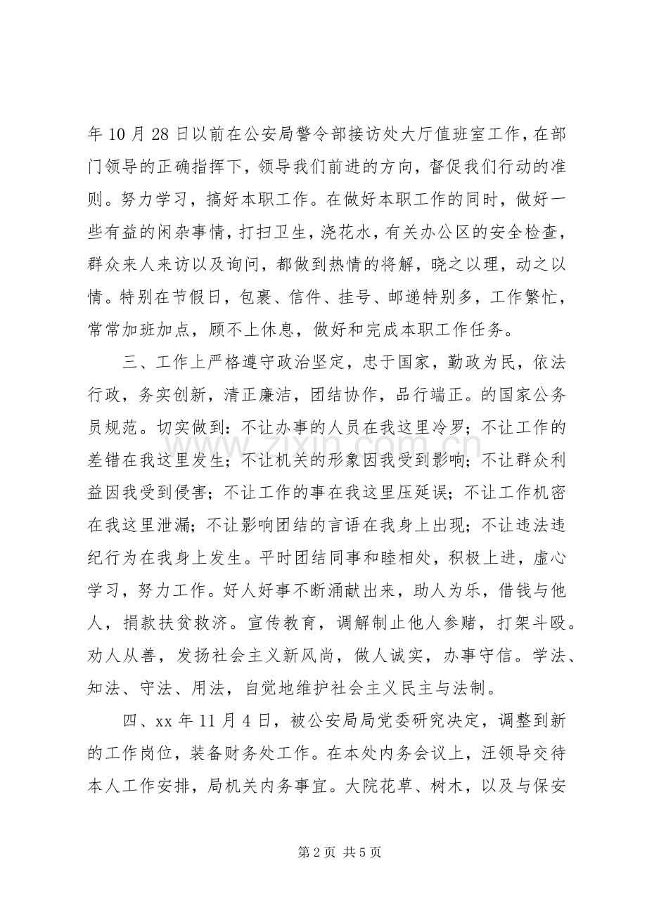 公务员XX年度个人年终考核工作总结 .docx_第2页