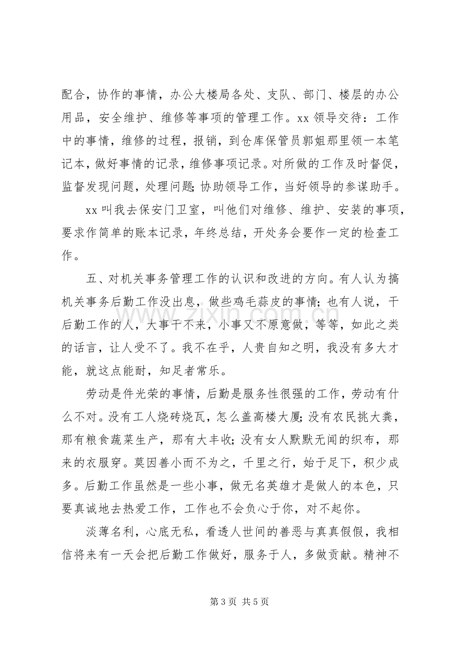 公务员XX年度个人年终考核工作总结 .docx_第3页