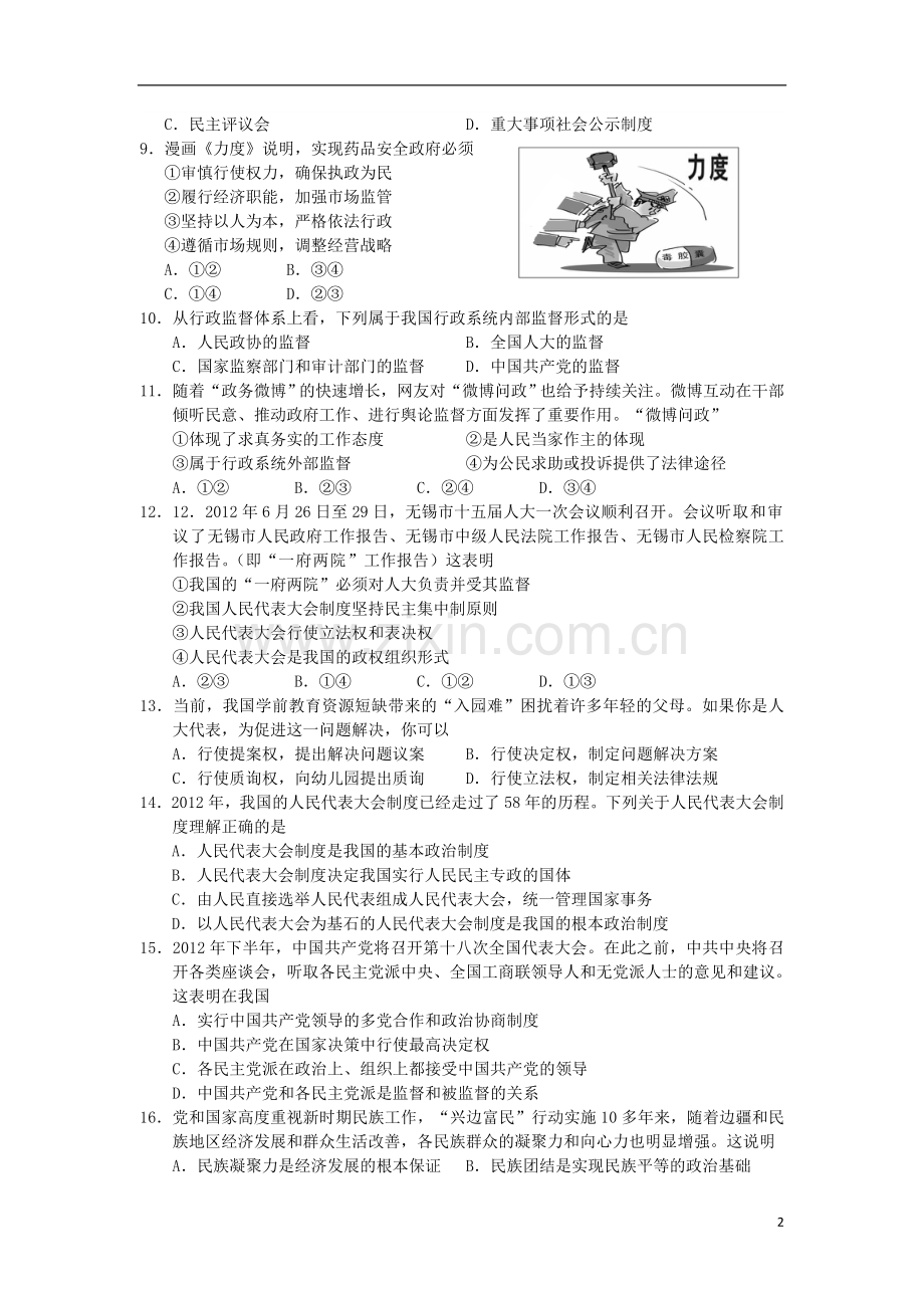 江苏无锡市11-12学年度高一政治下学期期末考试试题新人教版.doc_第2页