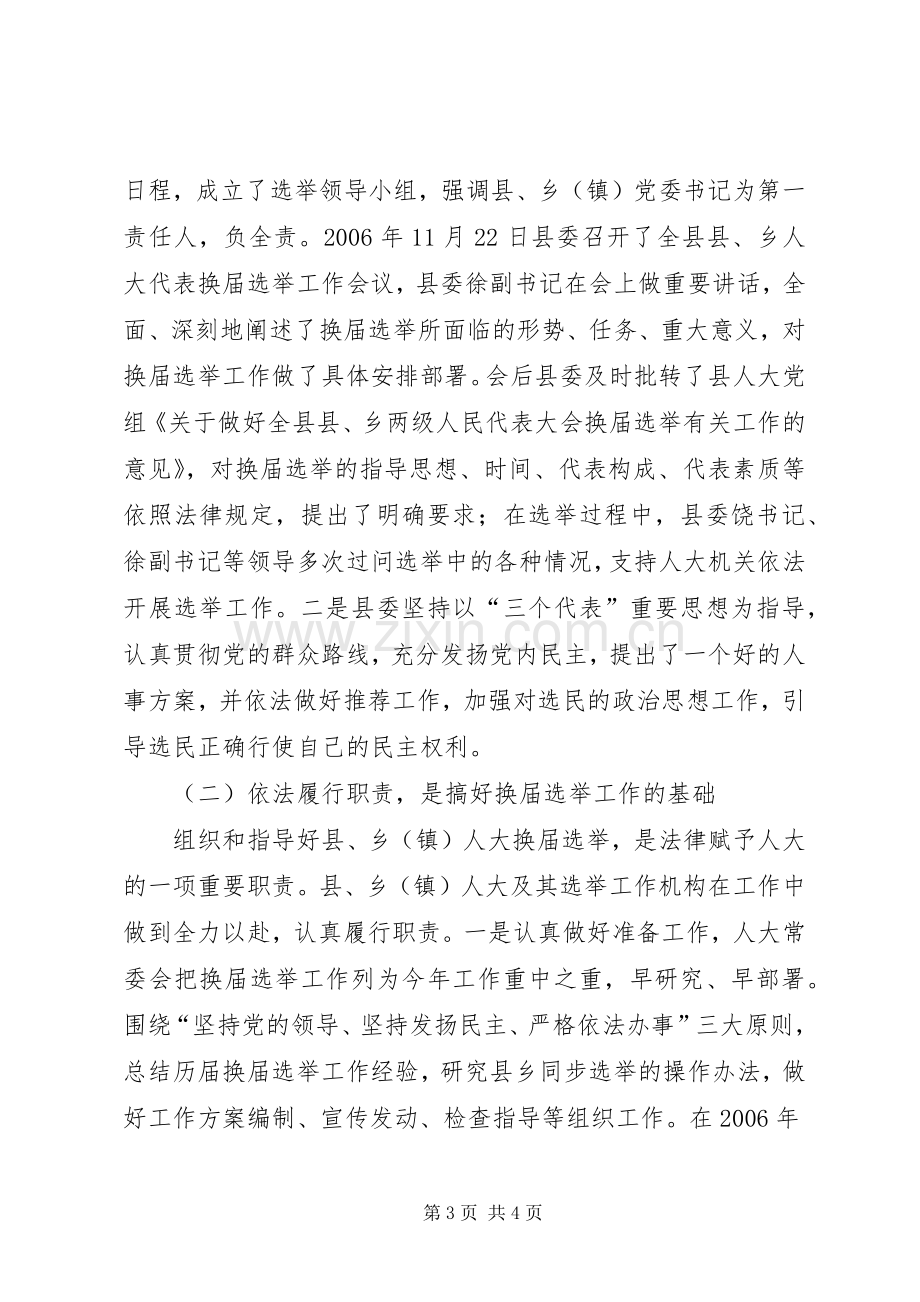 县乡人大代表换届选举总结 .docx_第3页