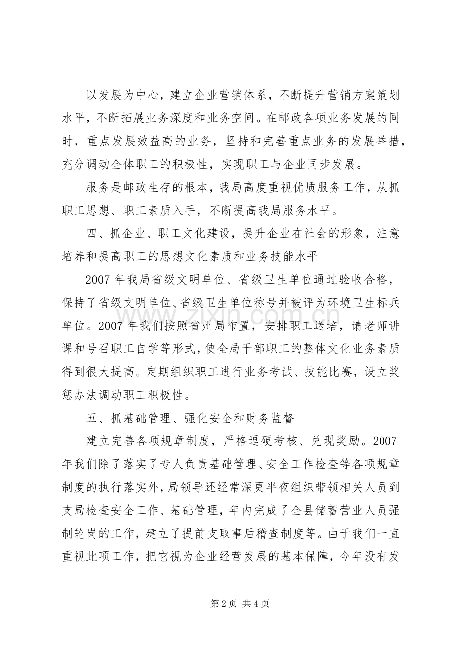 县邮政局工作总结及XX年工作目标 .docx_第2页