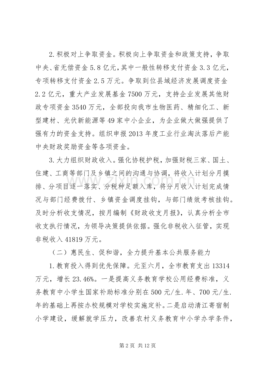 市财政局财政工作总结 .docx_第2页