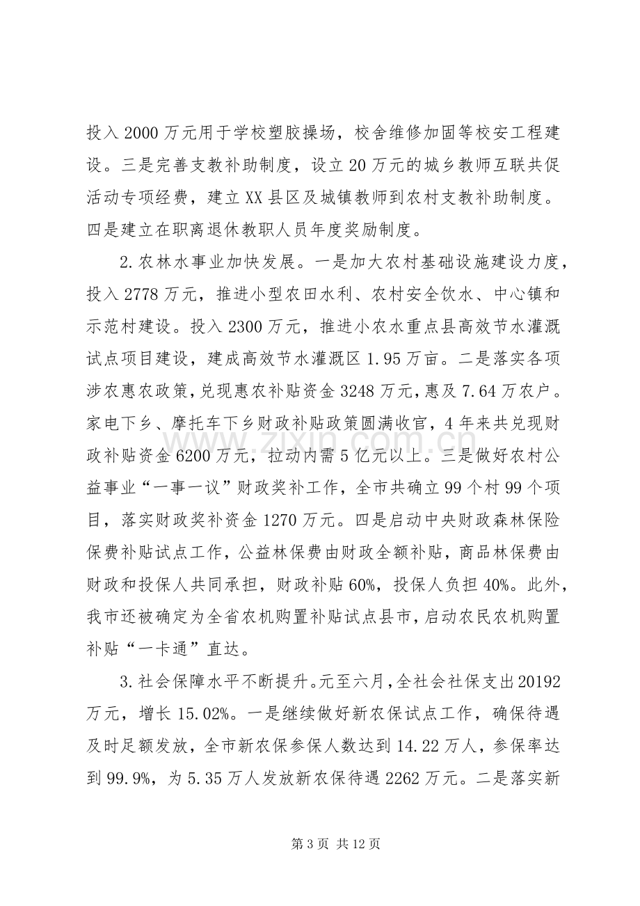 市财政局财政工作总结 .docx_第3页